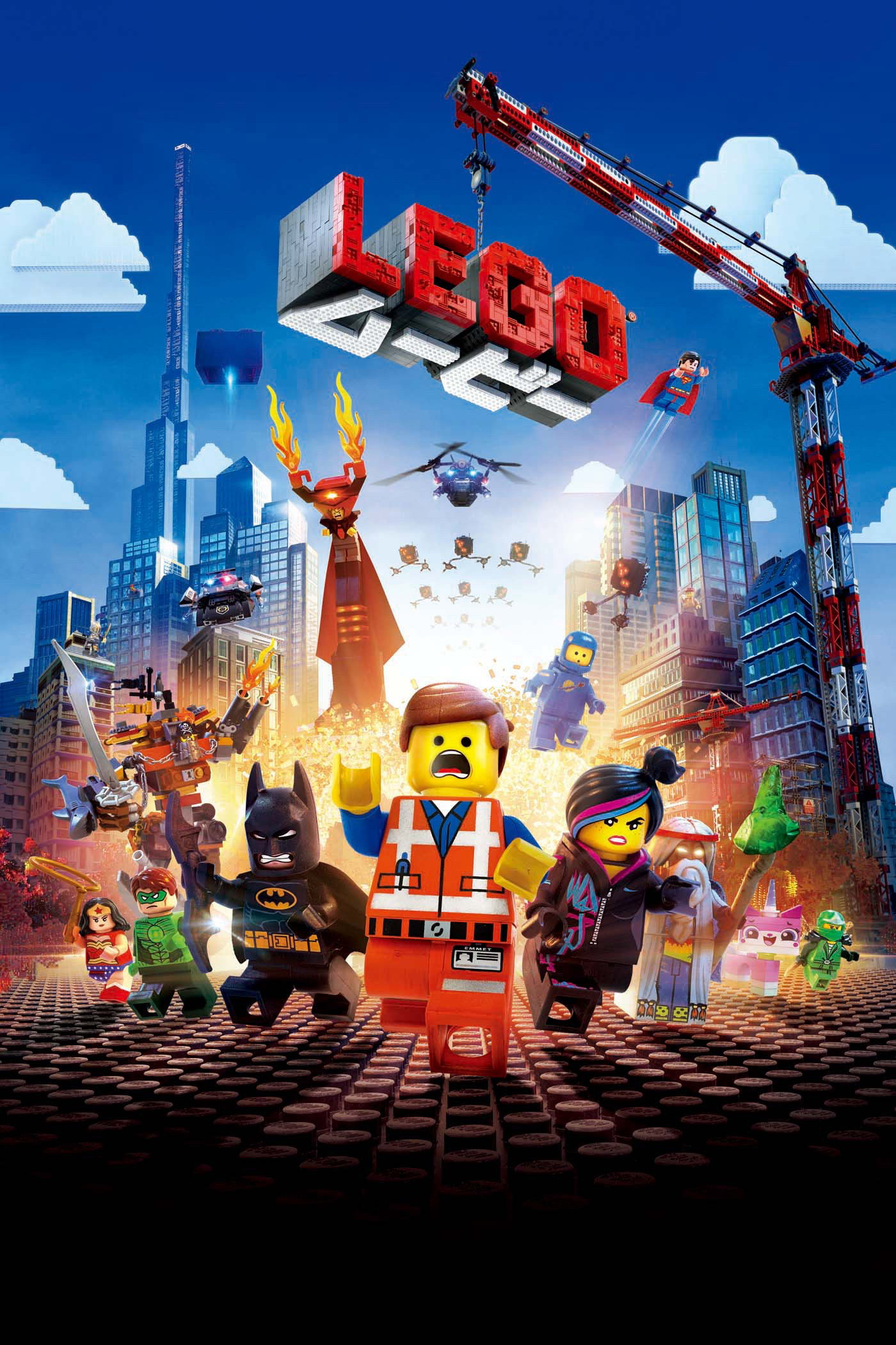 LEGO ムービーのポスター