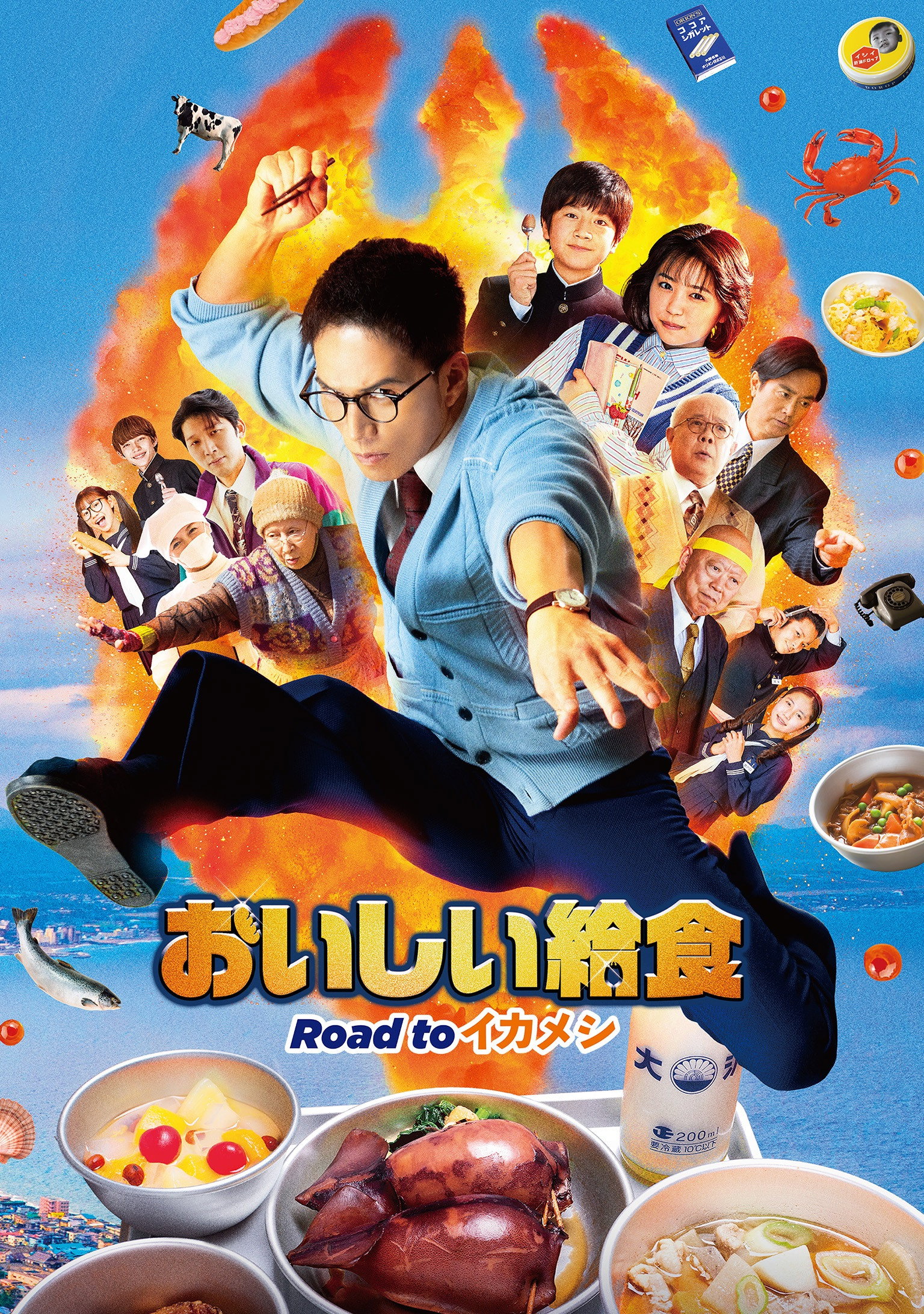 劇場版 おいしい給食 Road to イカメシのポスター