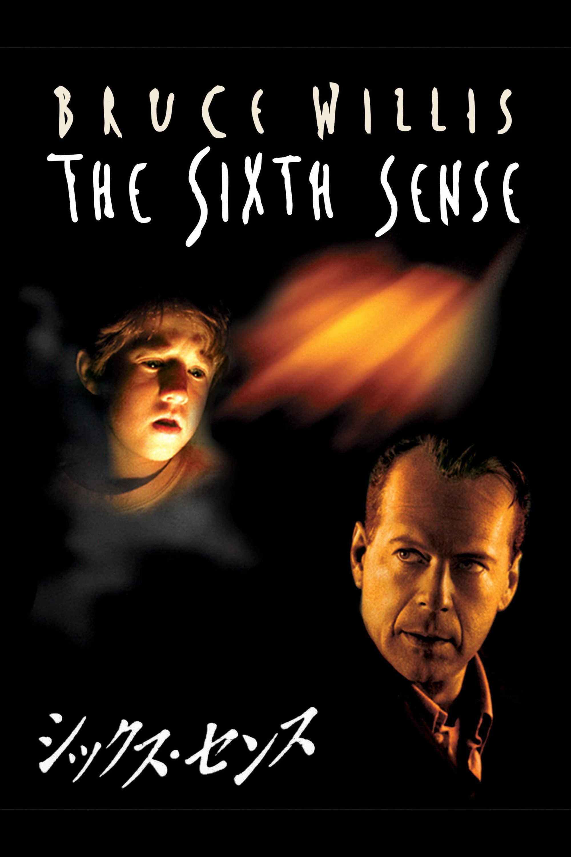 シックス・センスのポスター