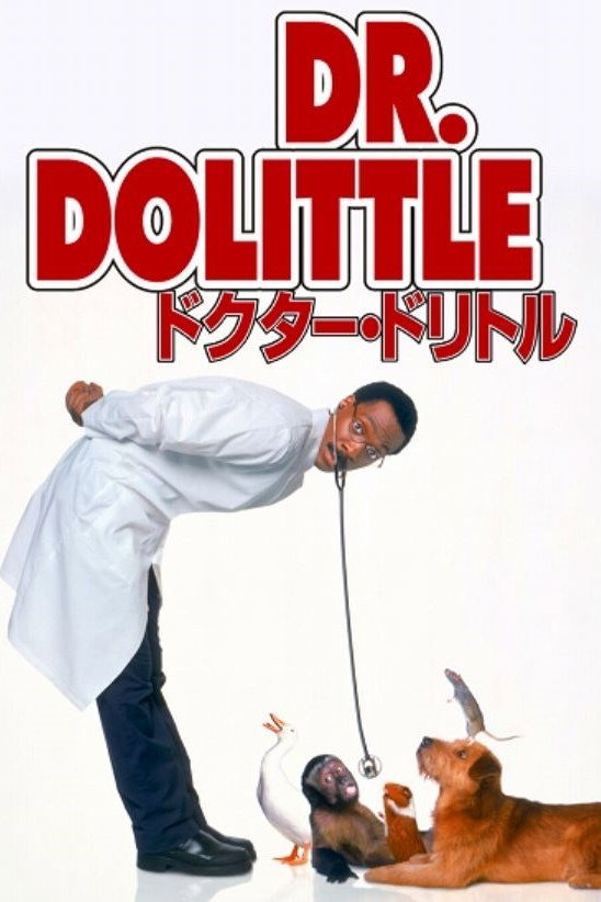 ドクター・ドリトルのポスター