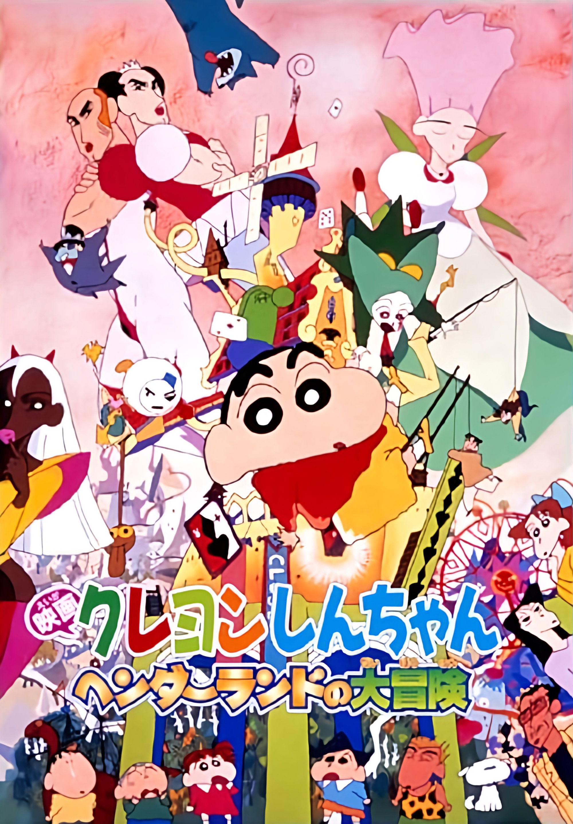 クレヨンしんちゃん ヘンダーランドの大冒険のポスター