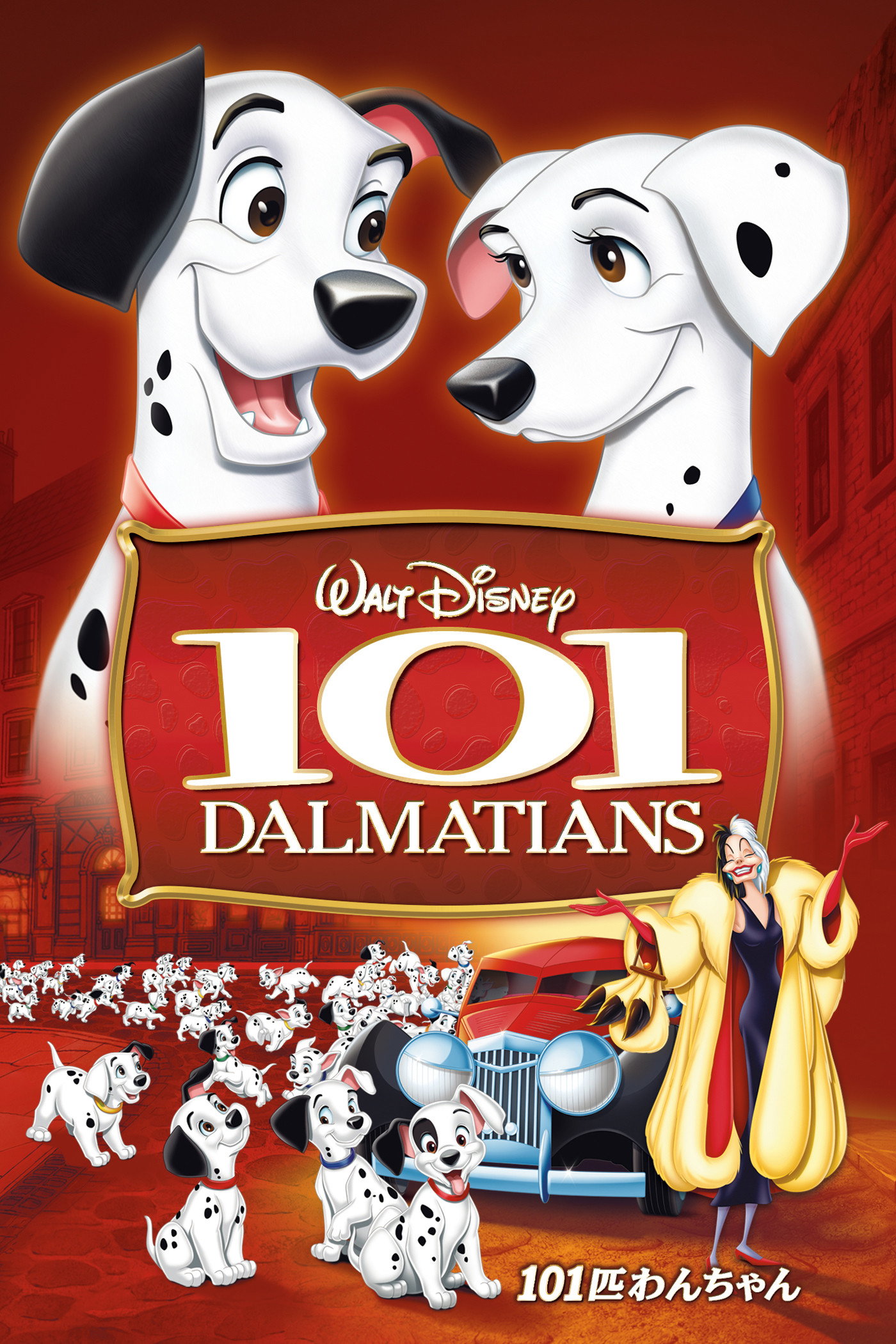 101匹わんちゃんのポスター