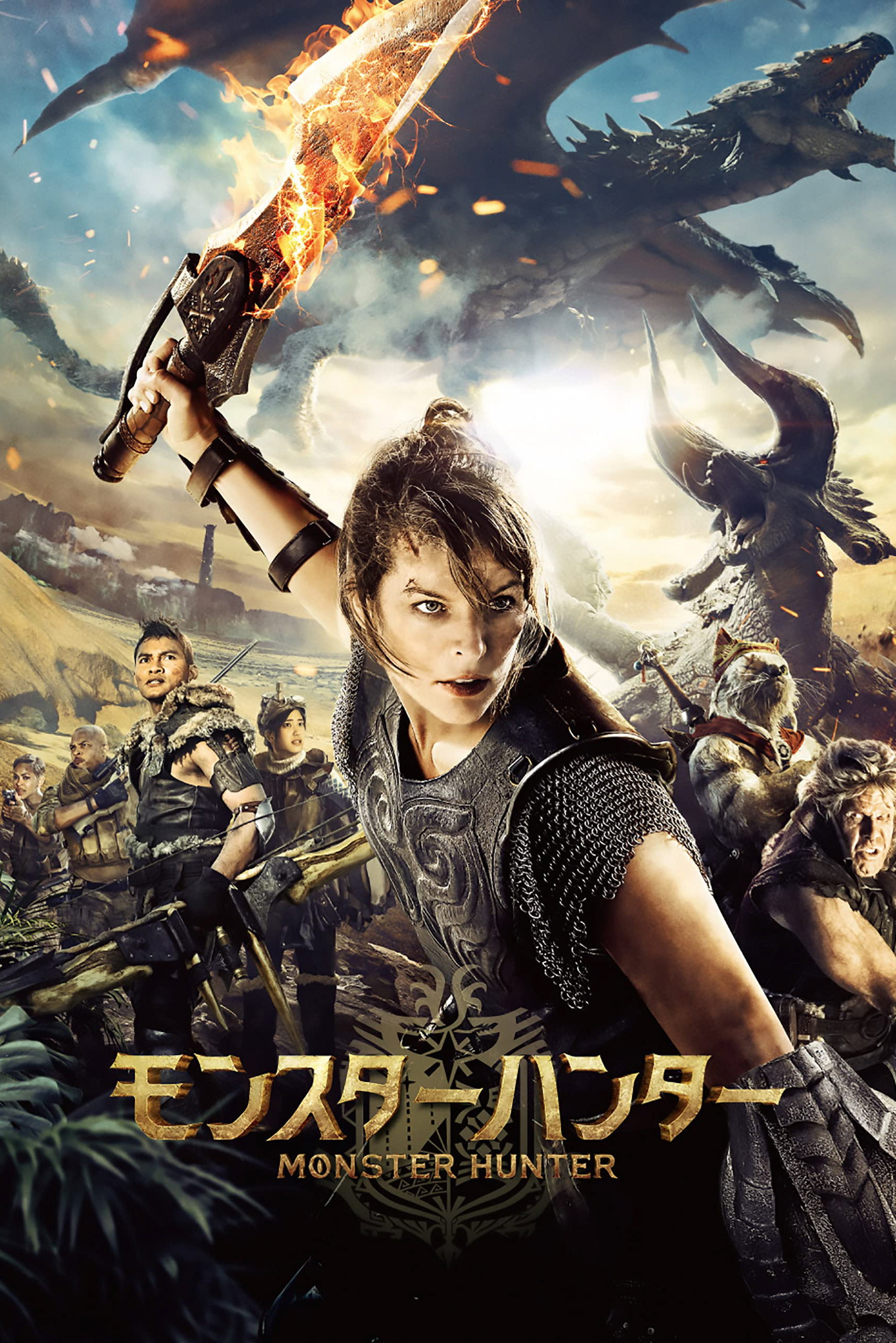 モンスターハンターのポスター