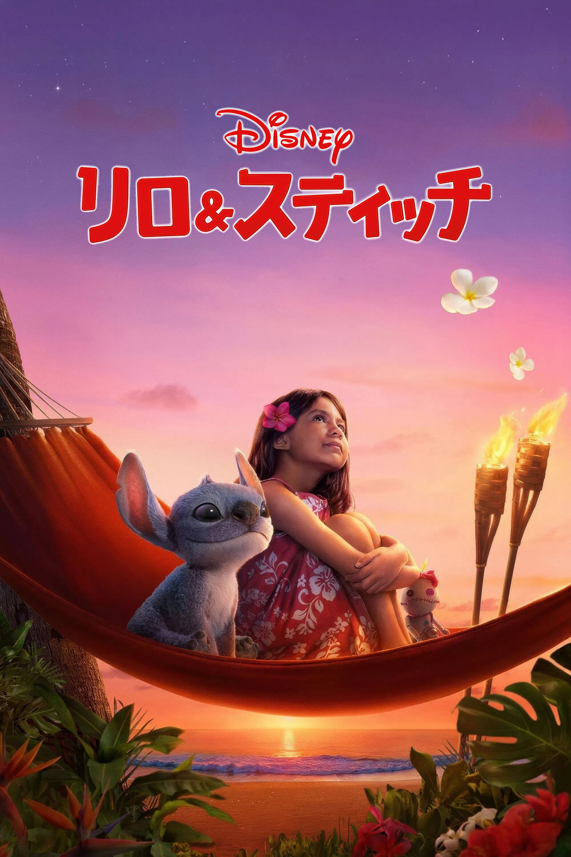 リロ＆スティッチのポスター