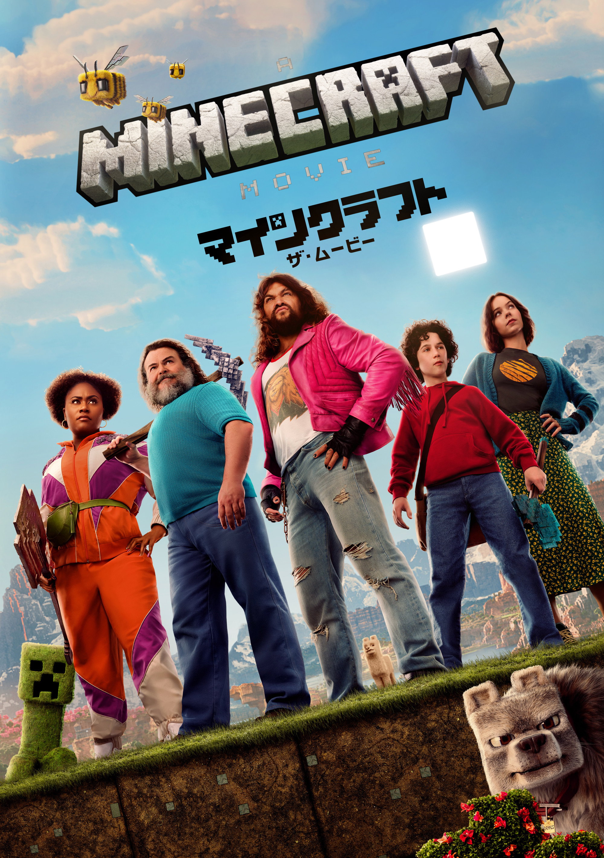 マインクラフト／ザ・ムービーのポスター