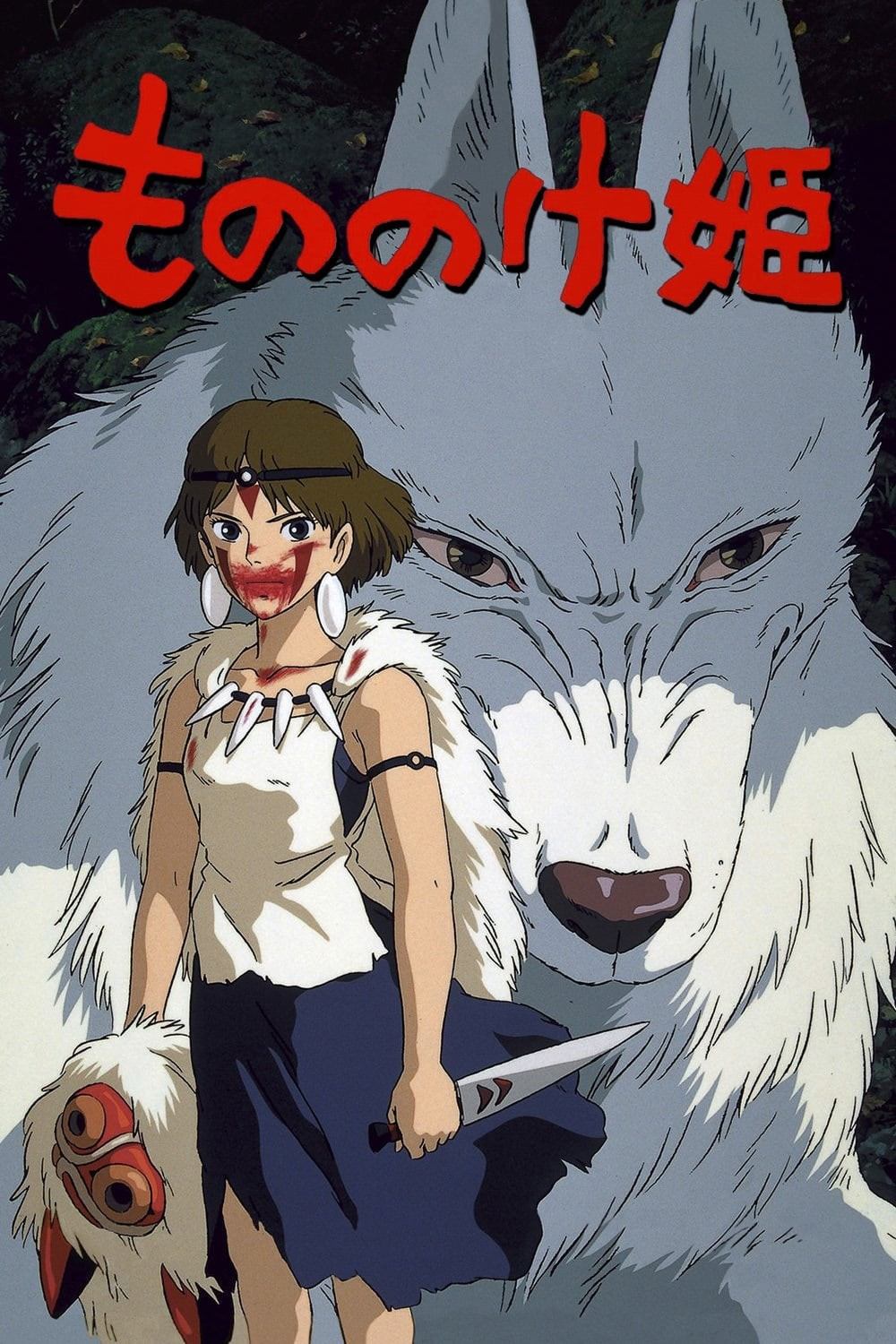 もののけ姫のポスター