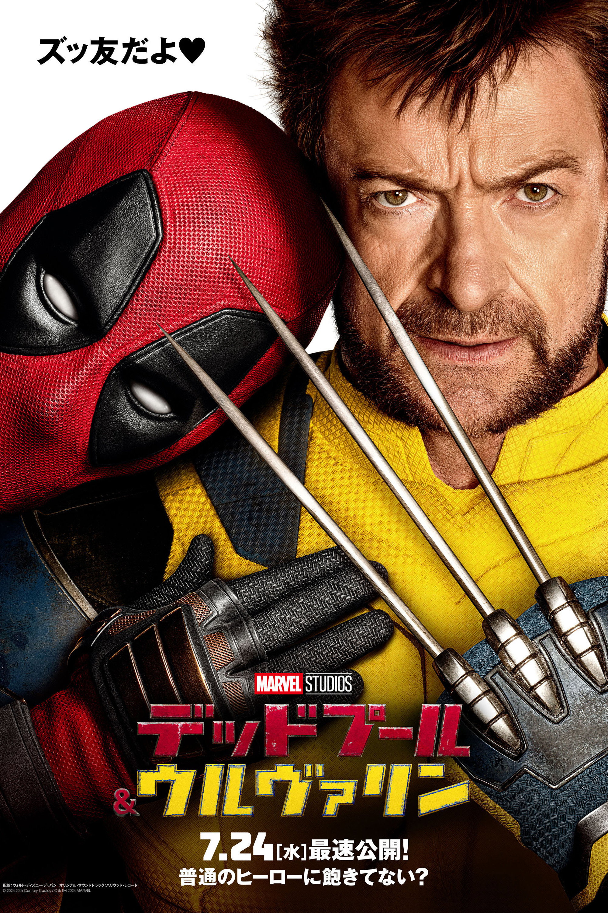 デッドプール＆ウルヴァリンのポスター
