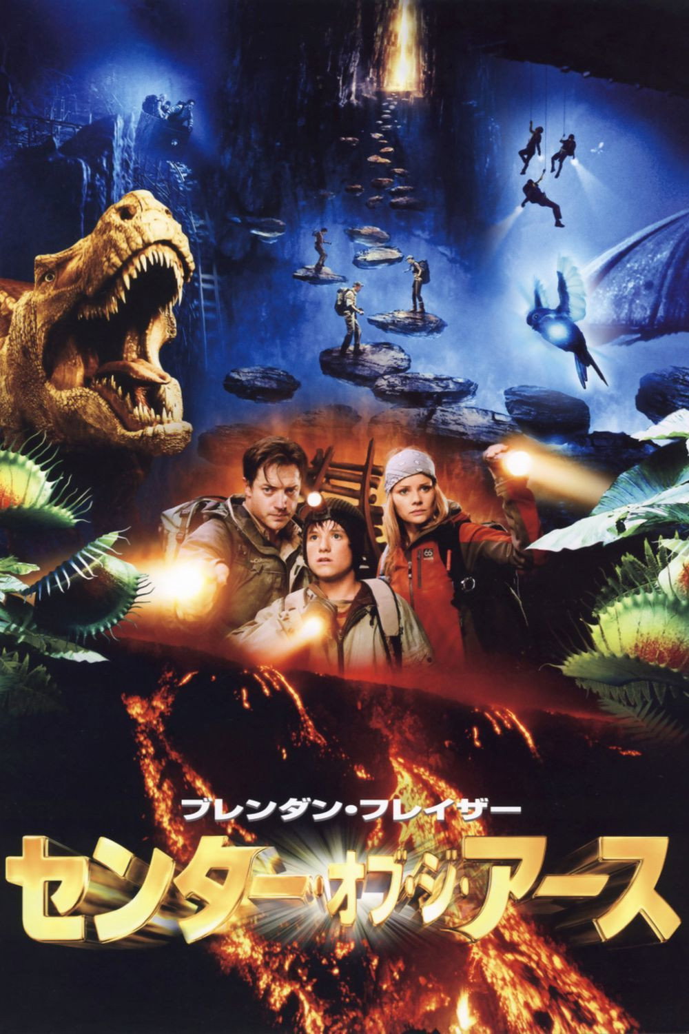 センター・オブ・ジ・アースのポスター