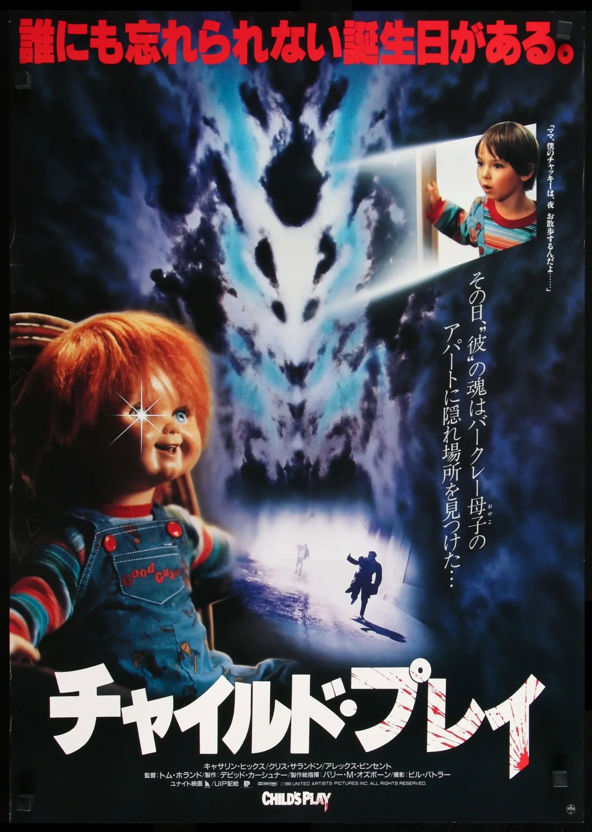 チャイルド・プレイのポスター