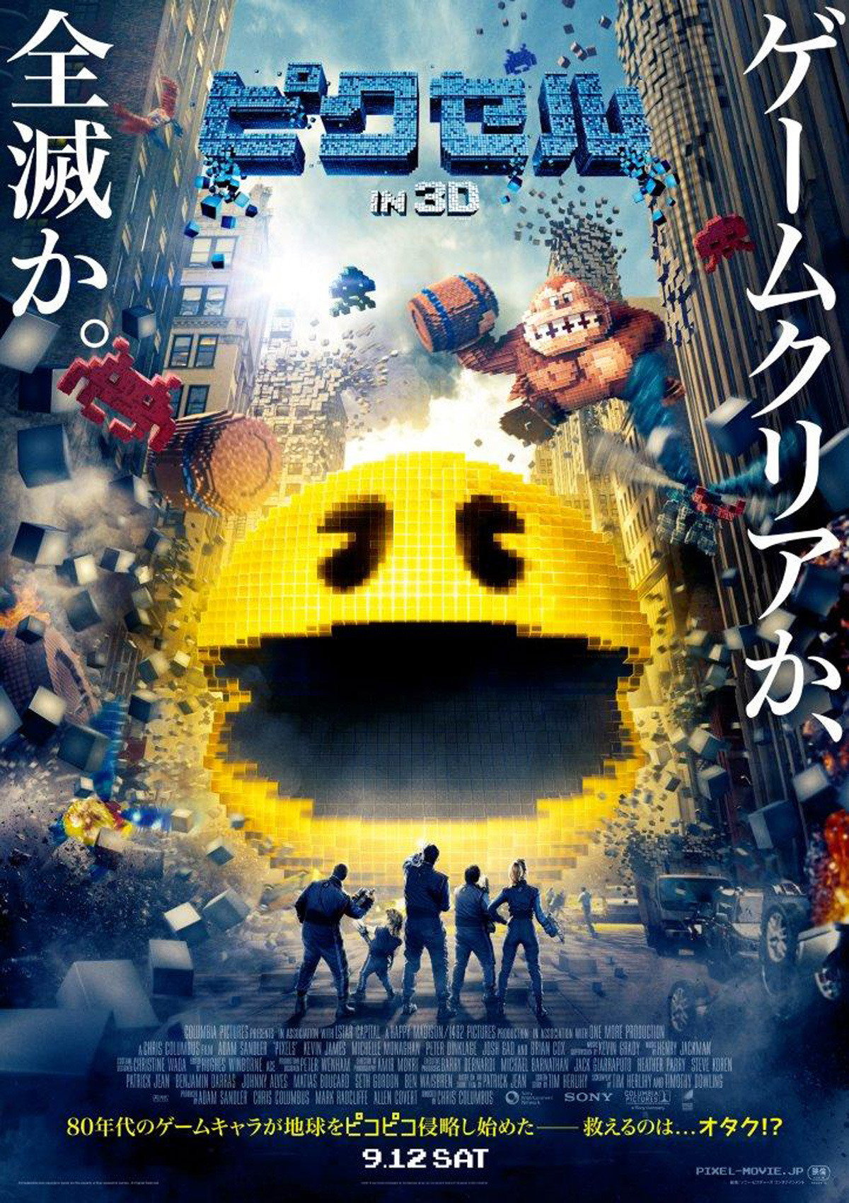 ピクセルのポスター