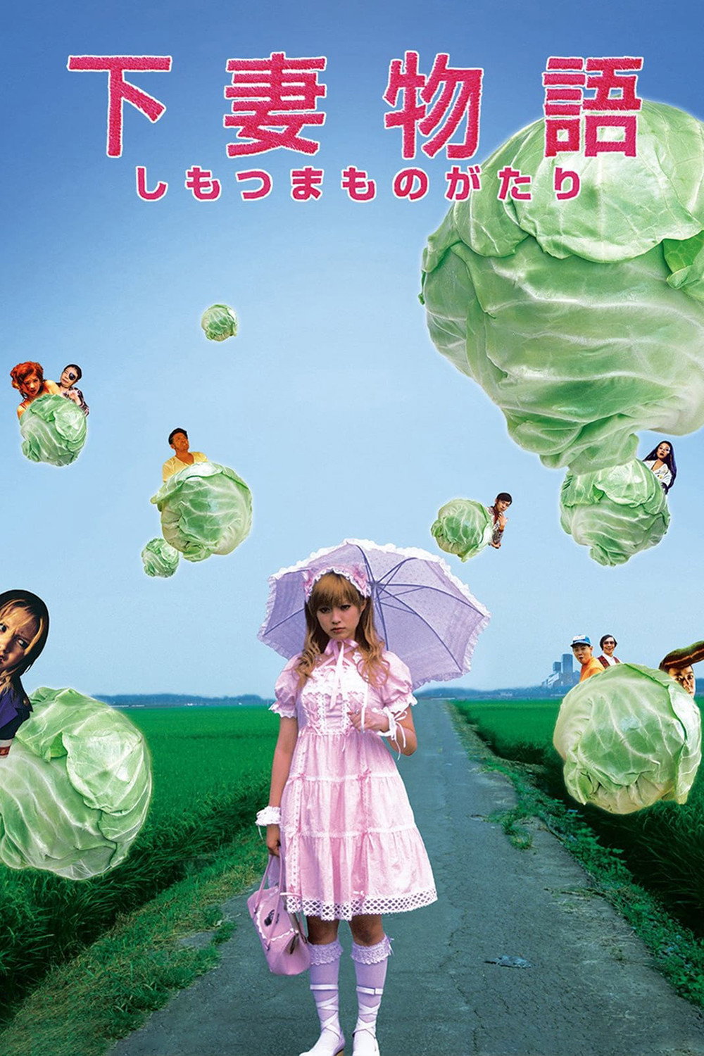 下妻物語のポスター