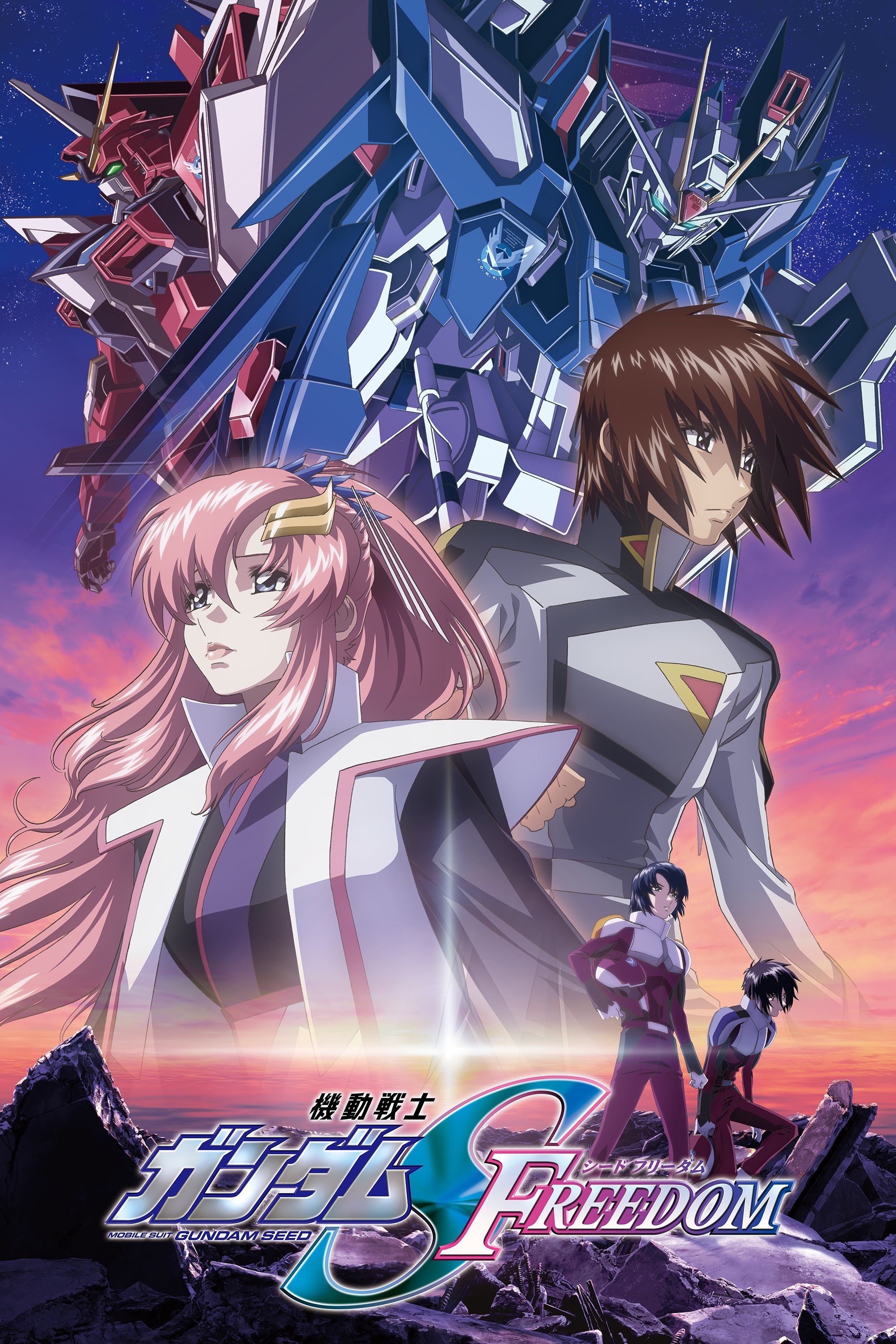 機動戦士ガンダムSEED FREEDOMのポスター