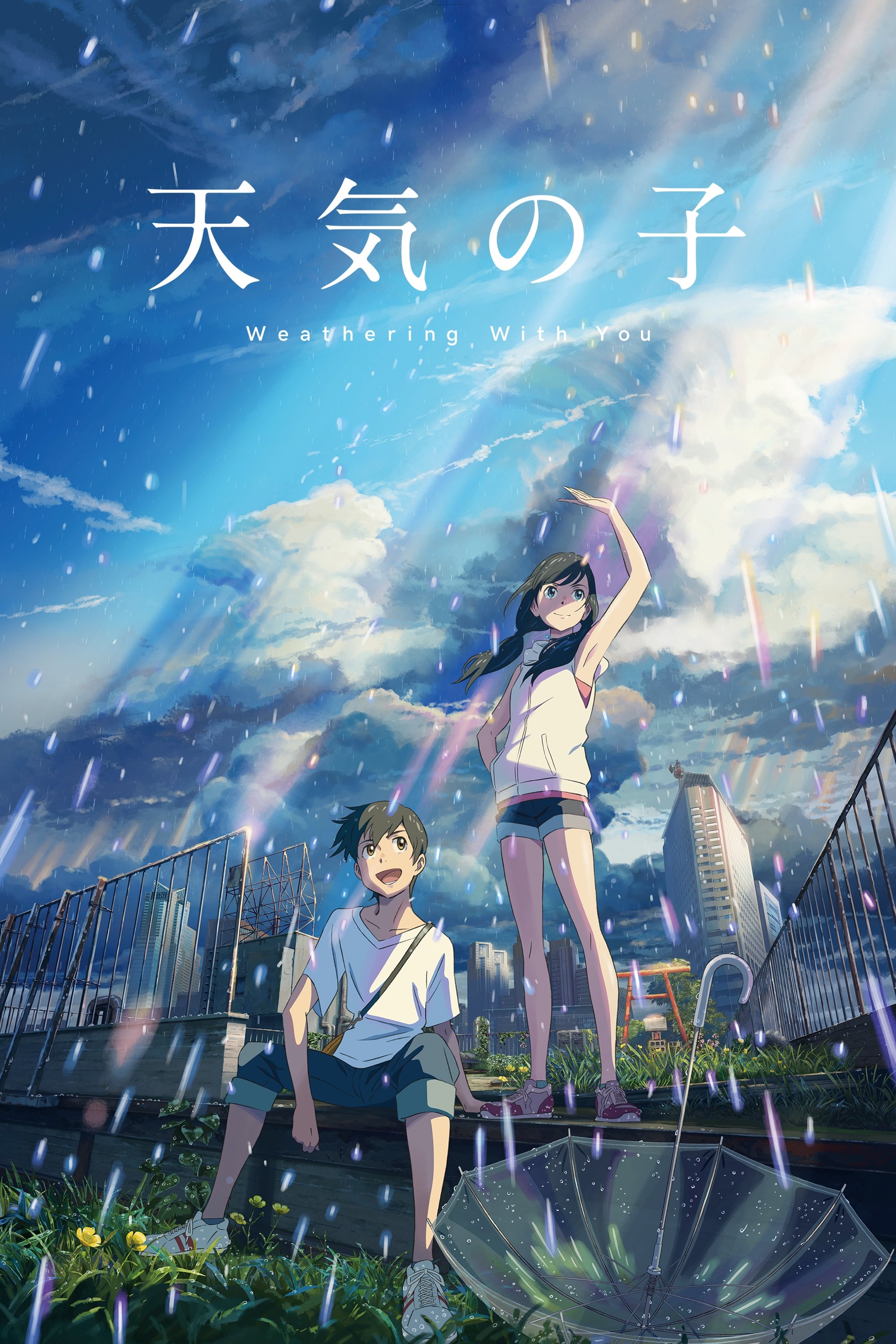 天気の子のポスター