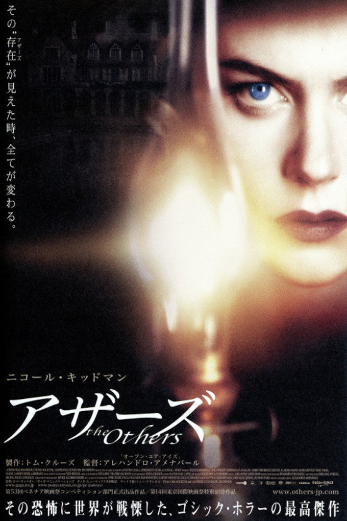 アザーズのポスター