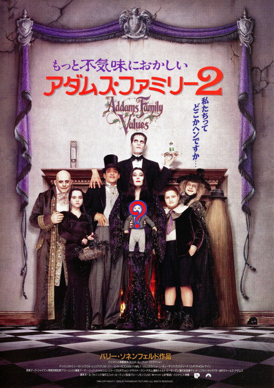 アダムス・ファミリー2のポスター