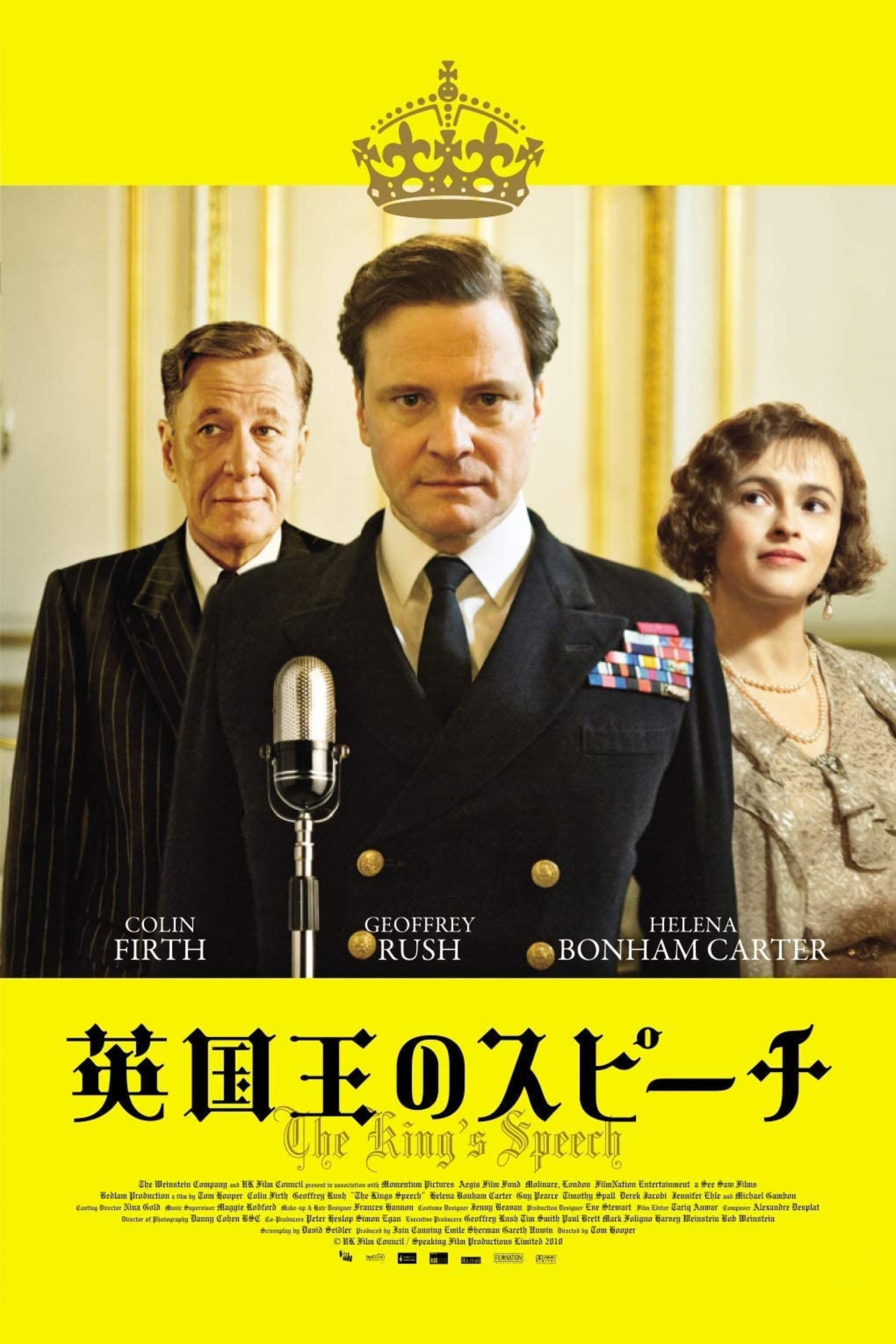 英国王のスピーチのポスター