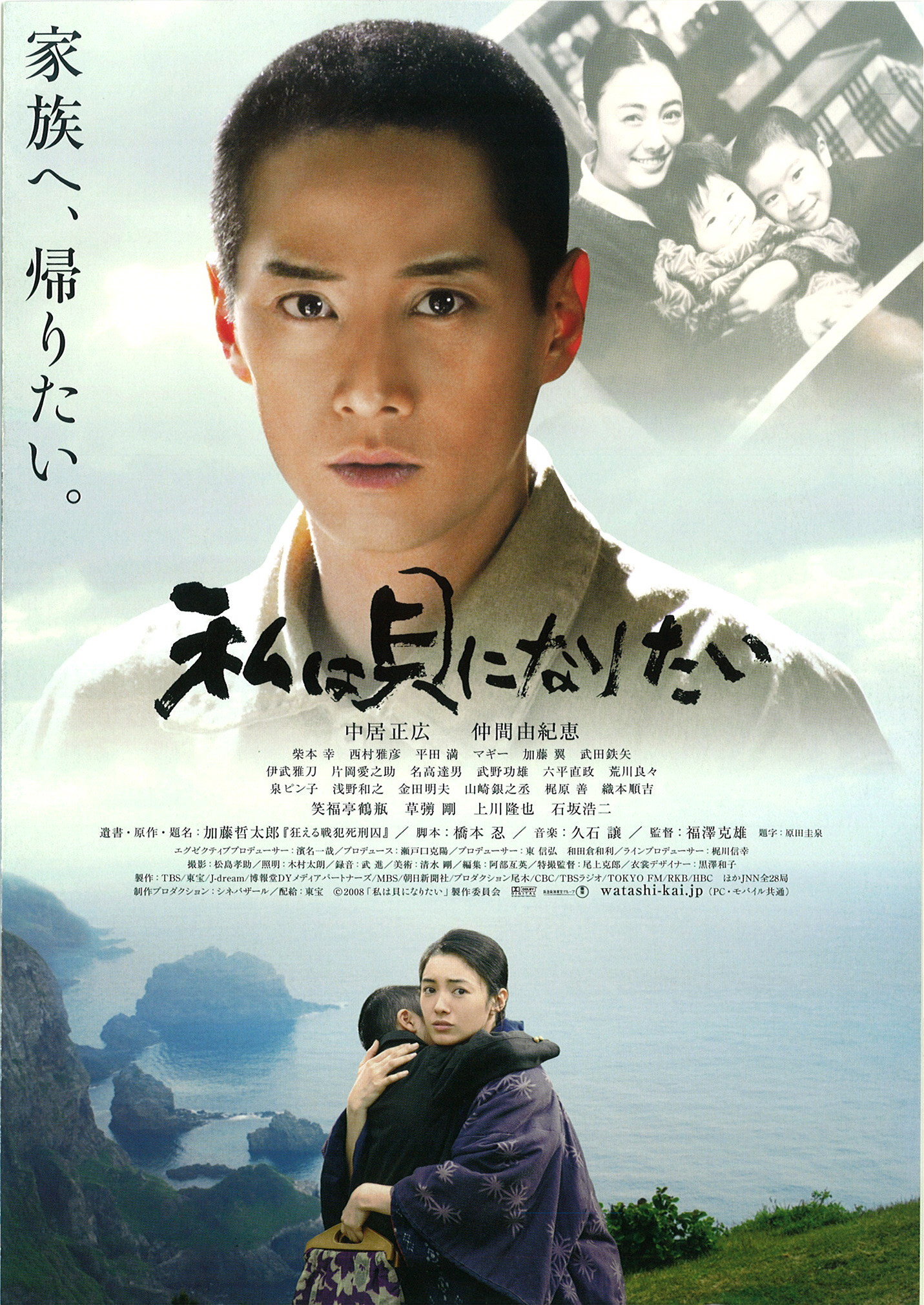 私は貝になりたいのポスター
