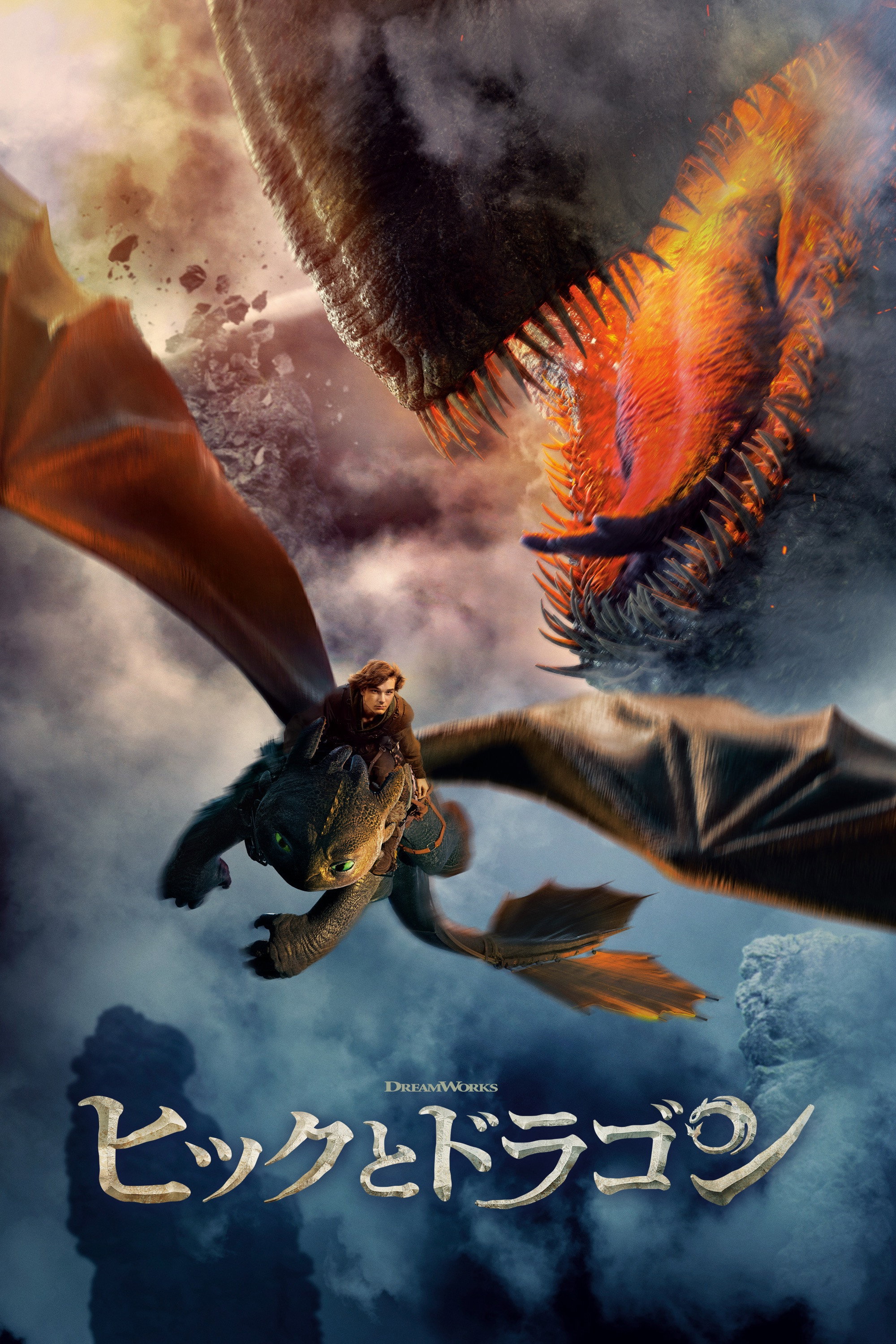 ヒックとドラゴンのポスター