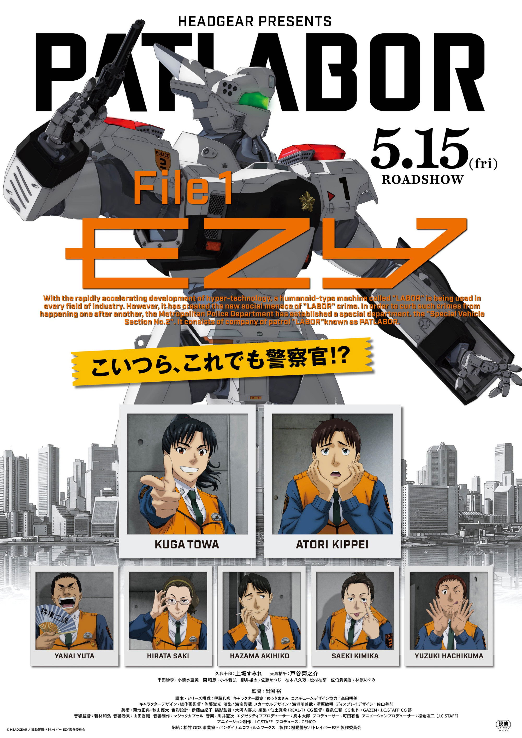 機動警察パトレイバー EZY File 01のポスター