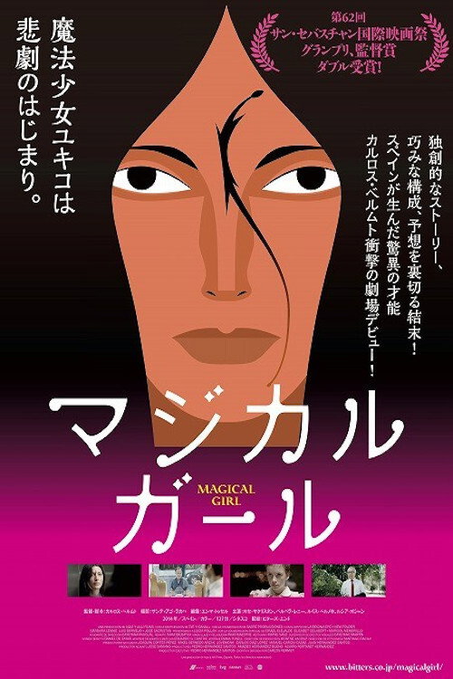 マジカル・ガールのポスター